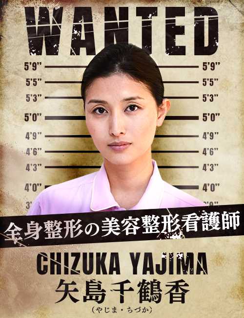 女囚七人矢岛千鹤香