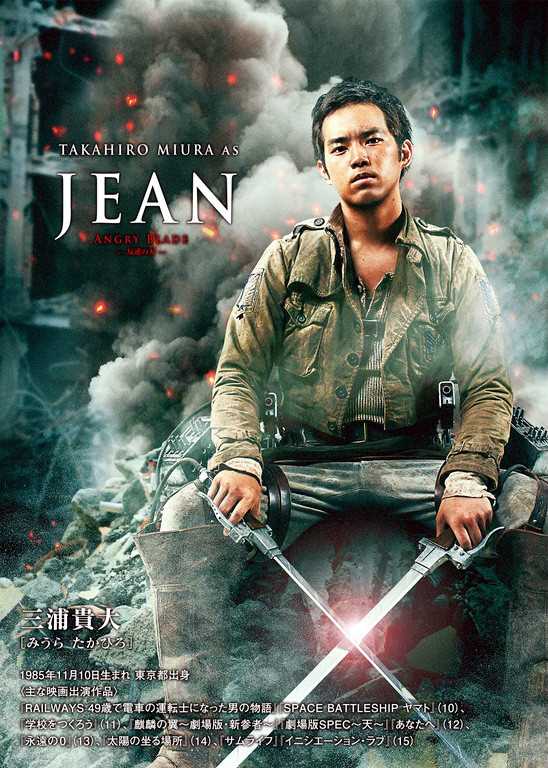 进击的巨人 ATTACK ON TITANJEAN(让·基尔希斯坦)