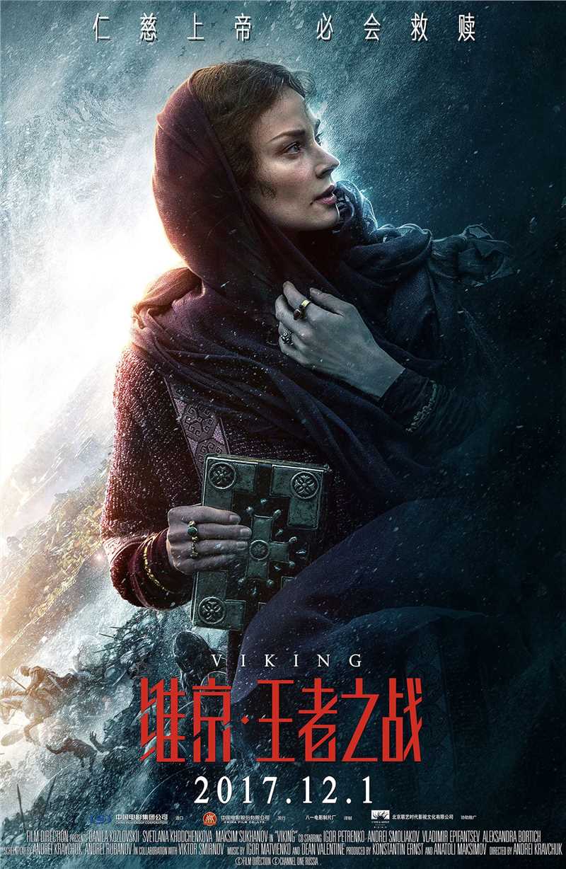 维京:王者之战伊莉娜