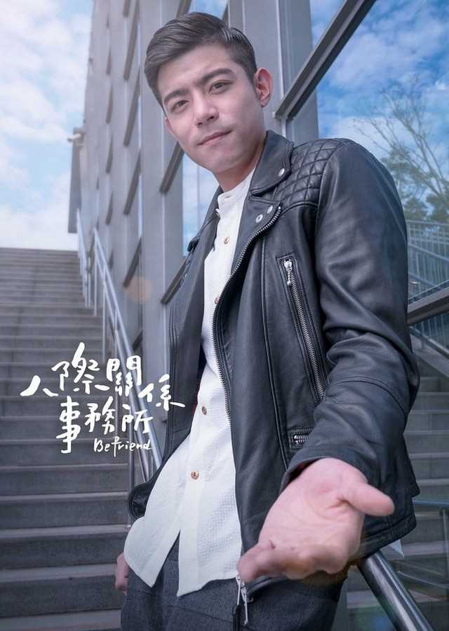 人际关系事务所丁邵恩