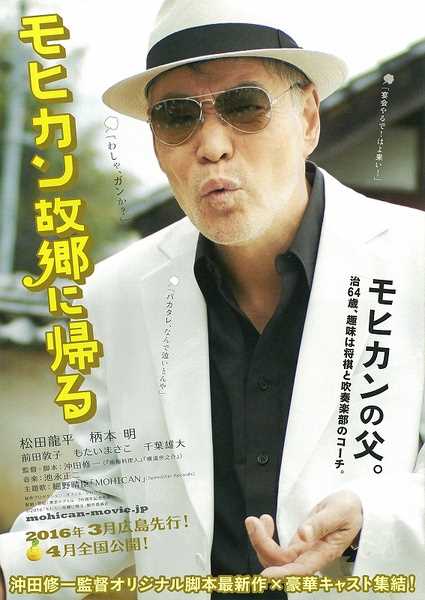 莫西干回到故乡治