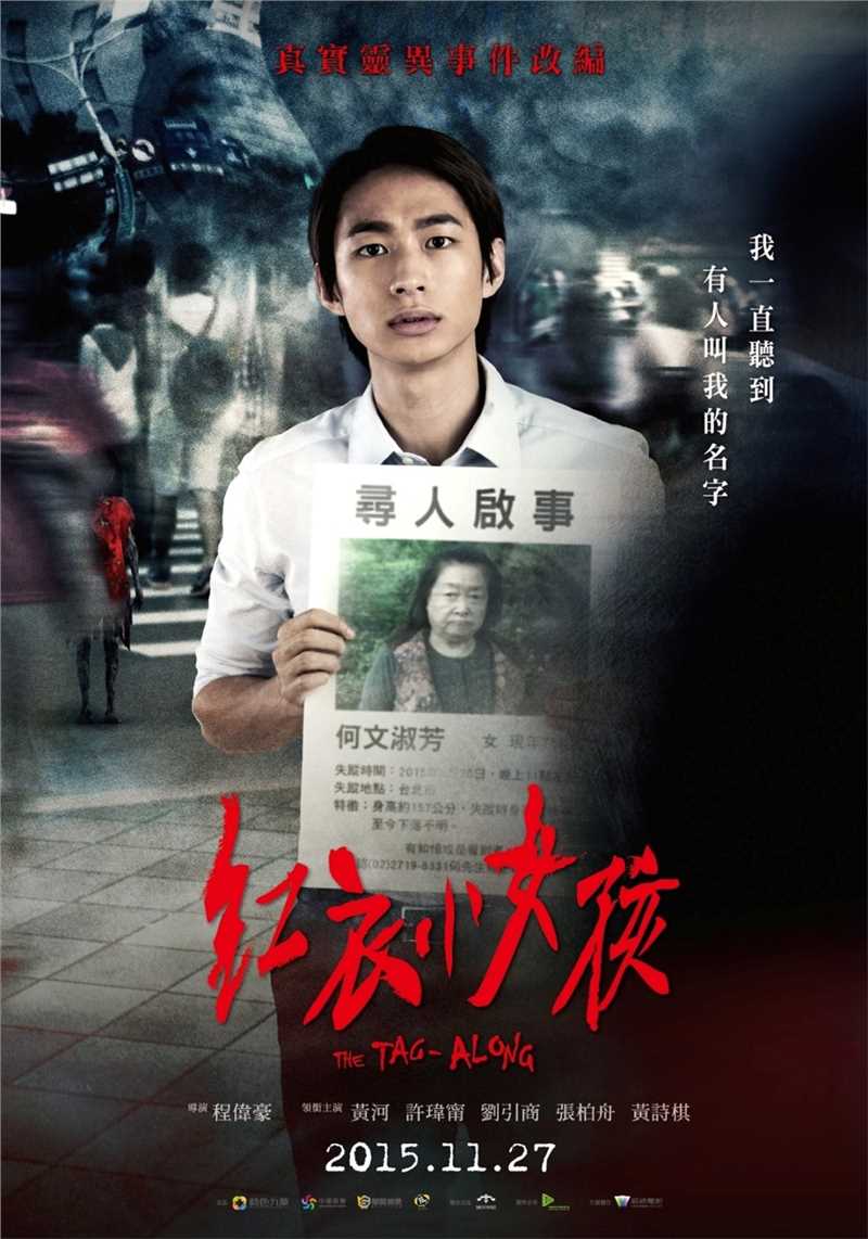 红衣小女孩阿伟