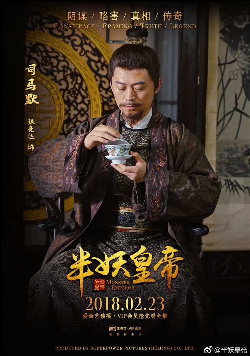 半妖皇帝司马默