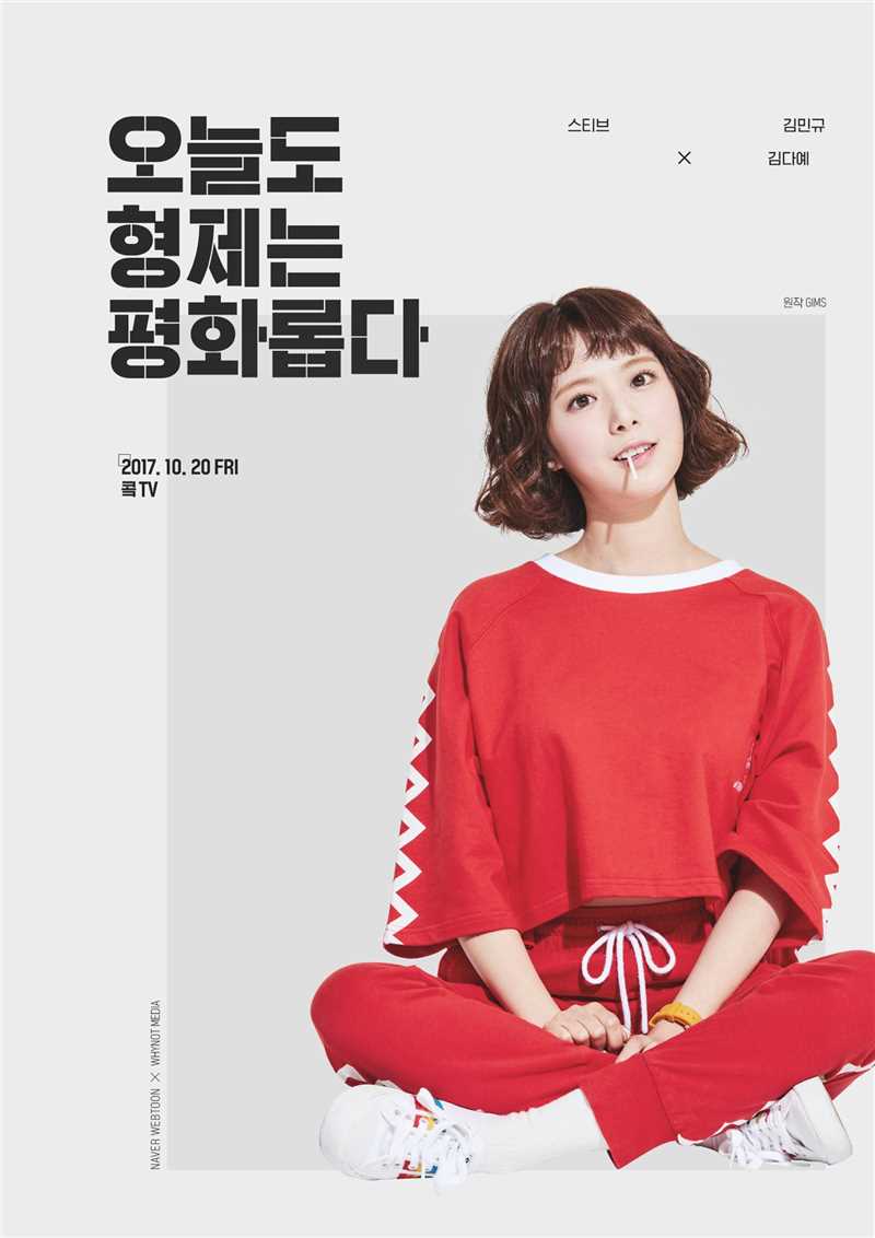 兄弟今天也很和睦俞希菲