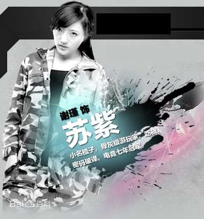 青春期3苏紫