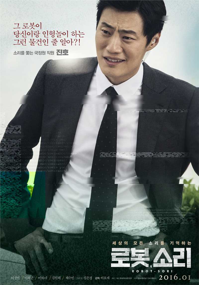 机器人,声音振浩