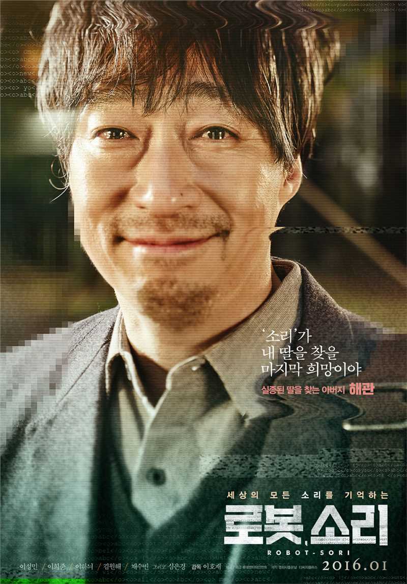 机器人,声音海观