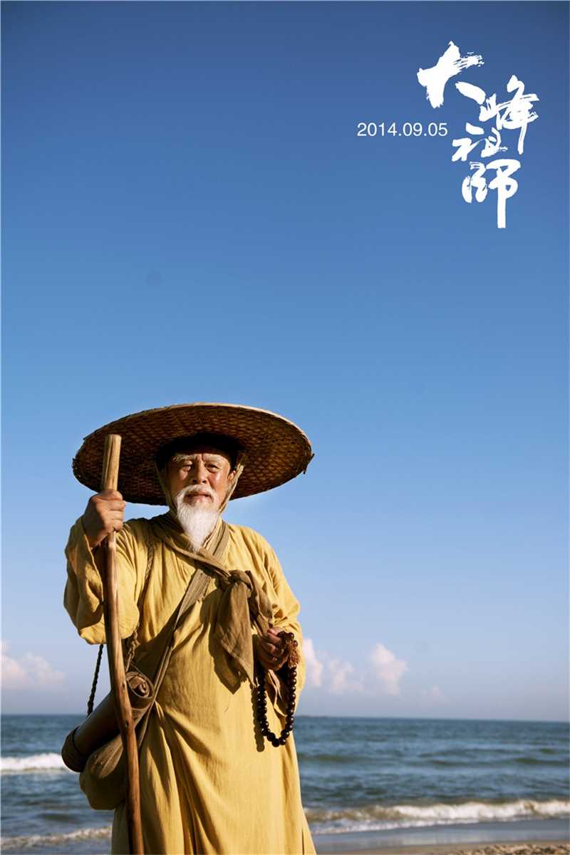 大峰祖师大峰祖师