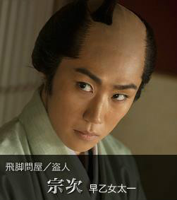 江户盗贼团双雄宗次