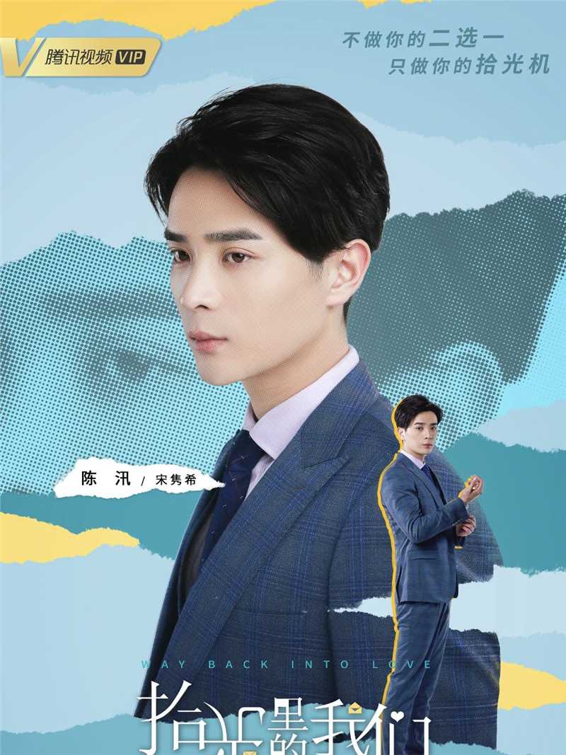 拾光里的我们宋隽希