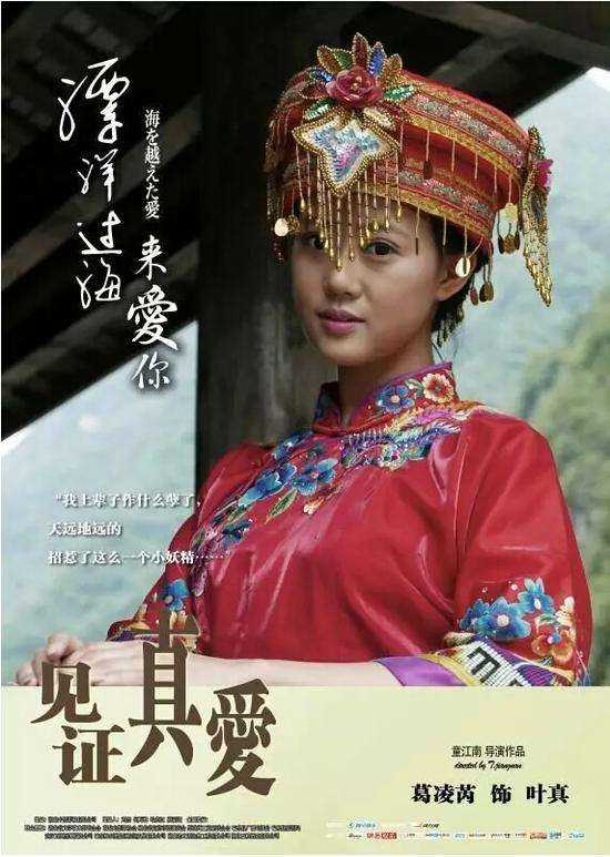 漂洋过海来爱你叶真