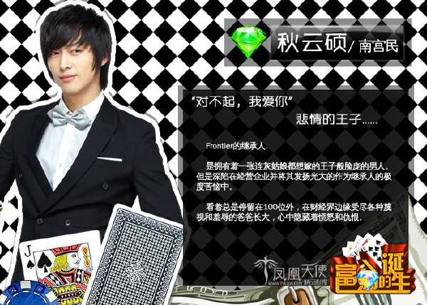 富翁的诞生秋云锡