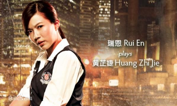 警徽天职2黄芷婕