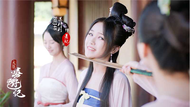 大唐嘻游记萧妃