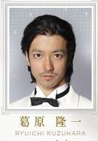 王牌酒保葛原隆一