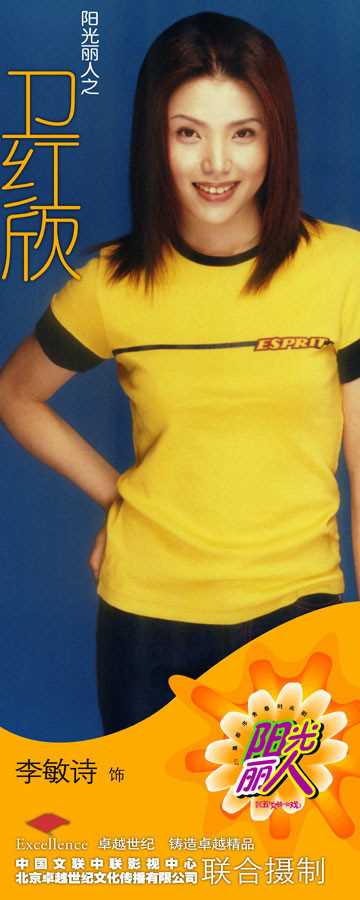 阳光丽人卫红欣