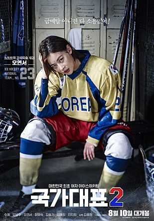 国家代表2朴彩英