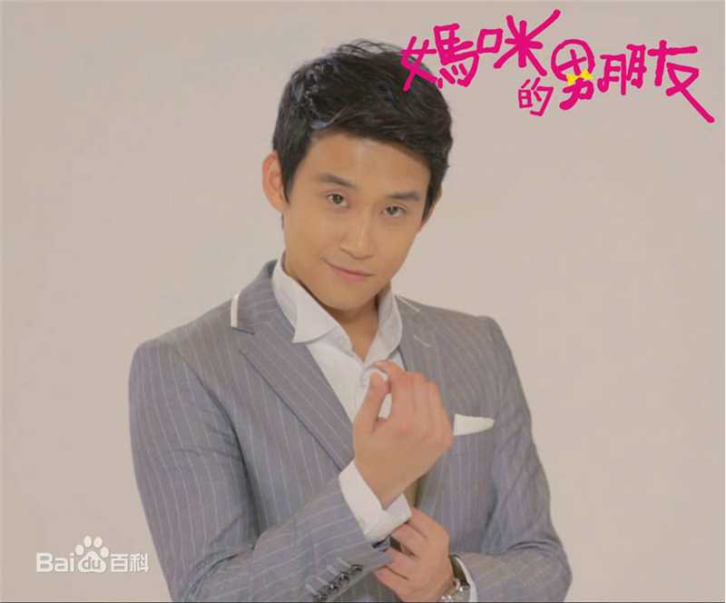 妈咪的男朋友(台剧)黄世家