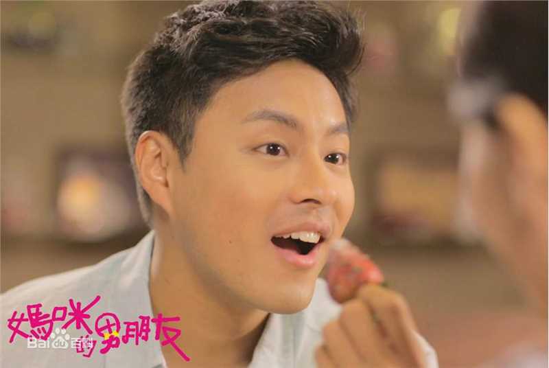 妈咪的男朋友(台剧)欧品康