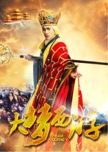 大梦西游唐小剑(唐僧)