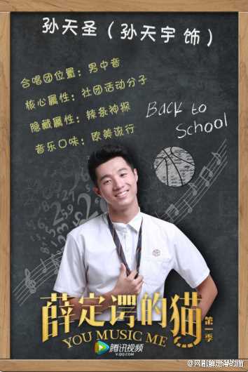 薛定谔的猫孙天圣