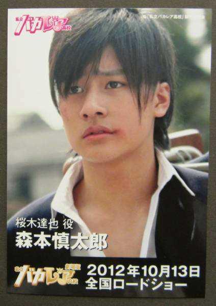 私立马鹿兰高校桜木达也