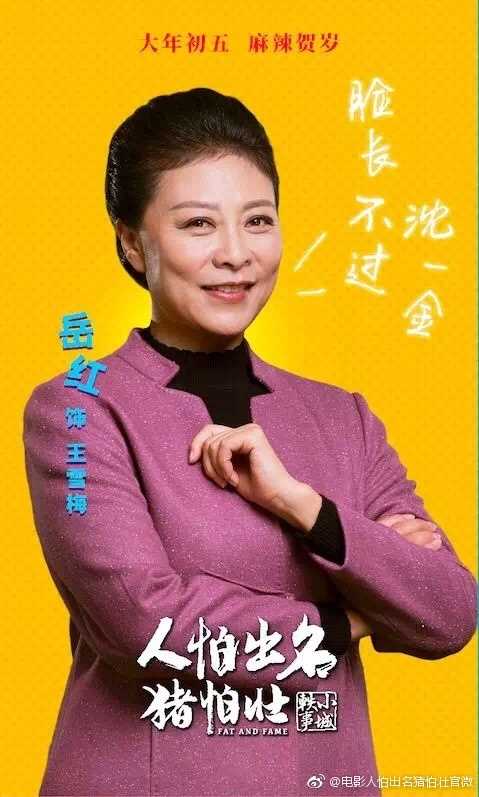 人怕出名猪怕壮王雪梅