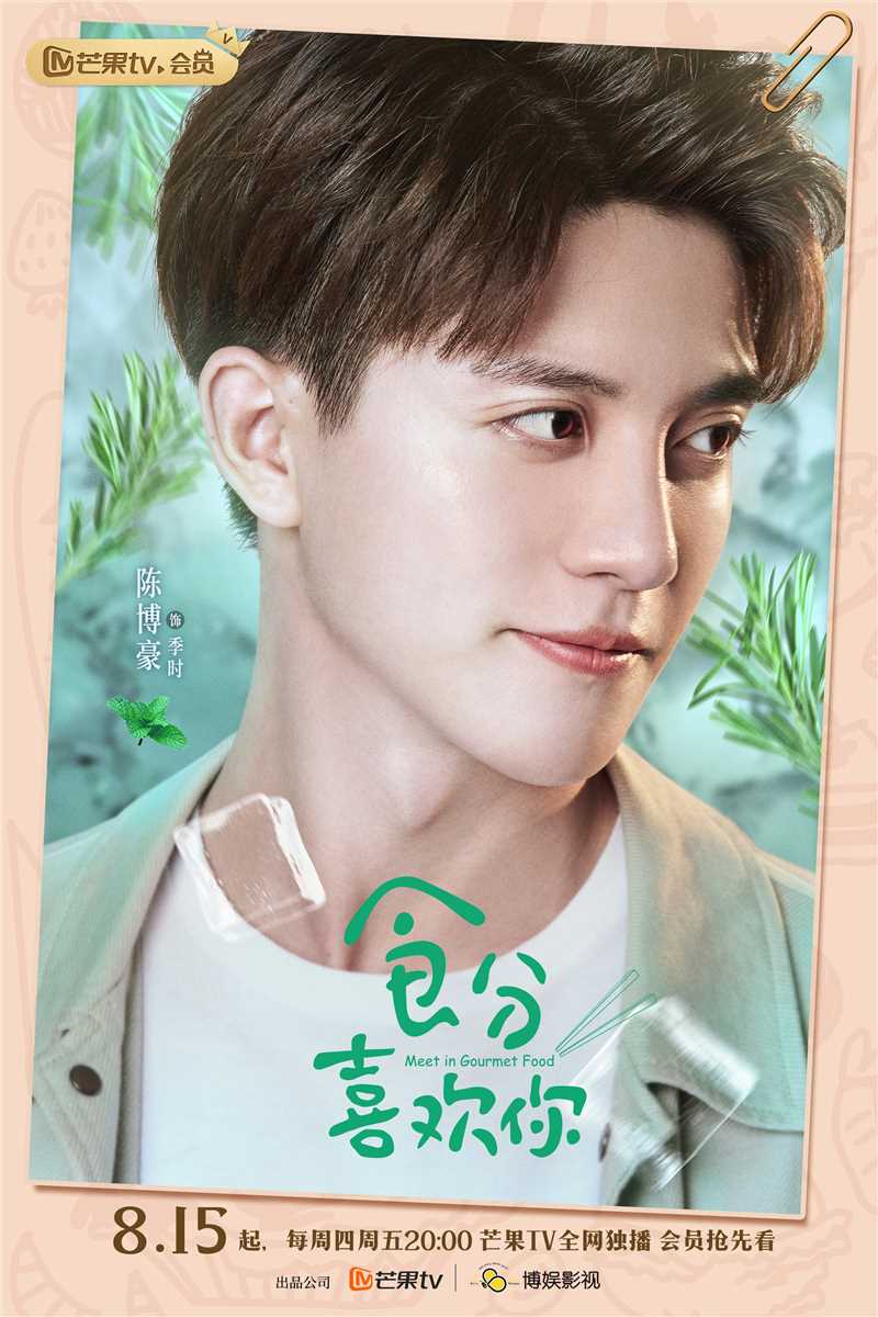 食分喜欢你季时