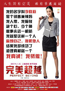 完美超越李晓莉