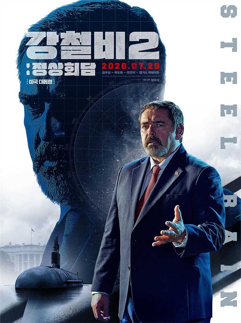 铁雨2:首脑会谈斯穆特