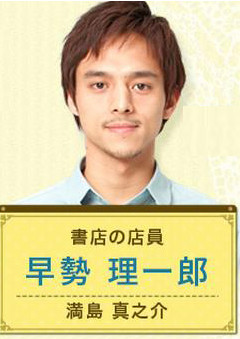 恋爱时代早势理一郞