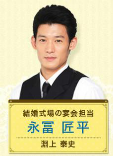 恋爱时代永富匠平