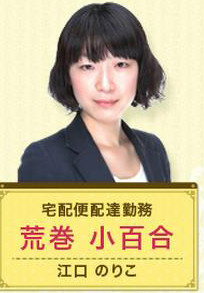 恋爱时代荒卷小百合