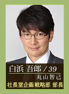 世界上最难的恋爱白浜吾郎