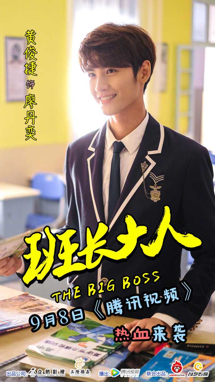 班长大人廖丹奕