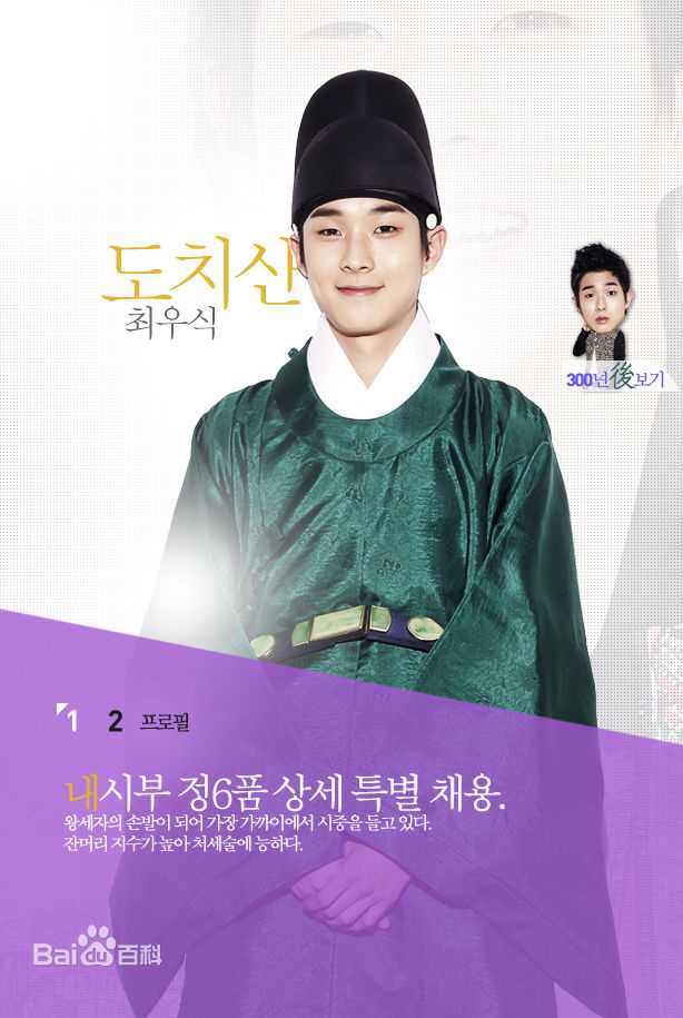 屋塔房王世子度智善