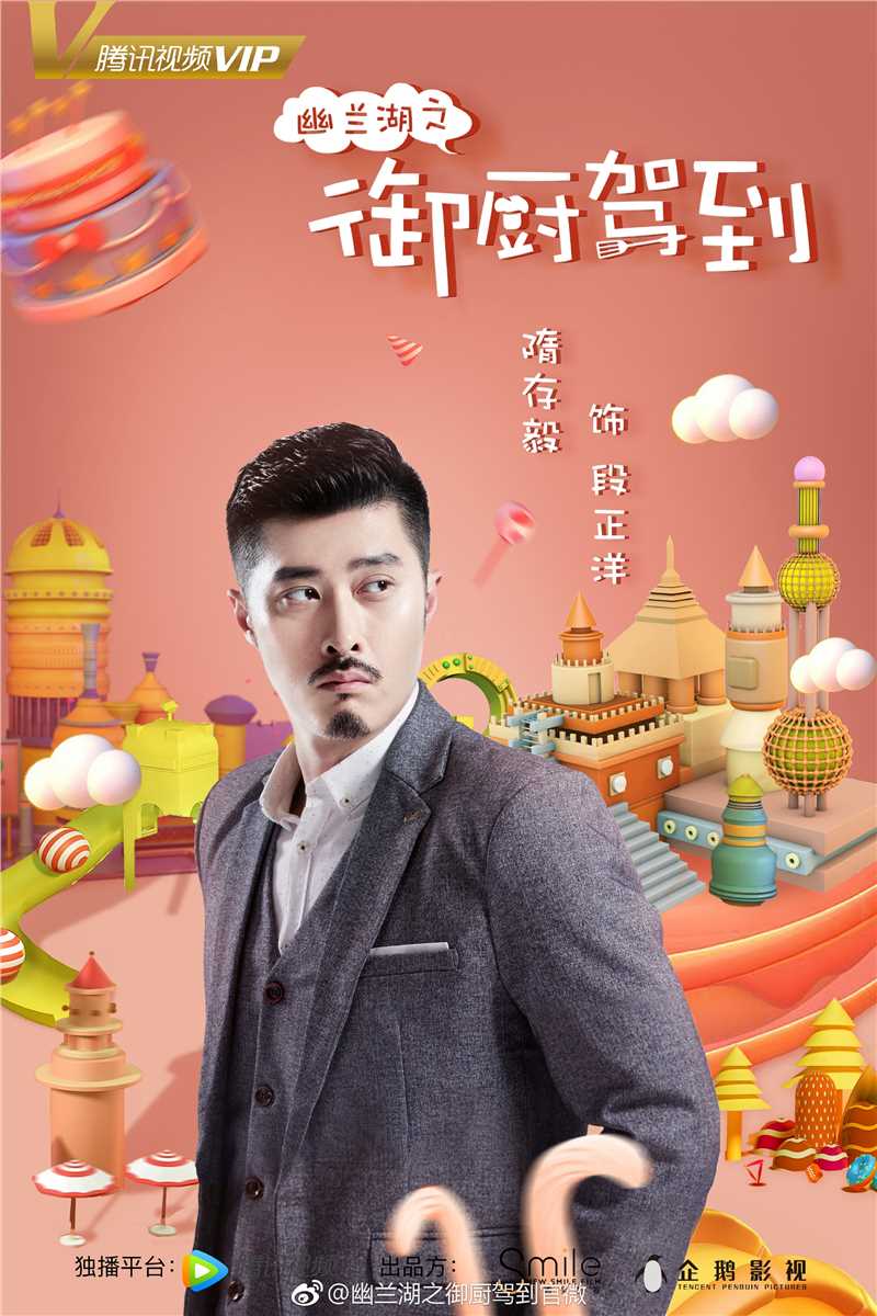 幽兰湖之御厨驾到段正洋