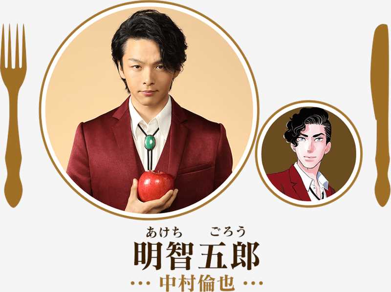 美食侦探明智五郎明智五郎