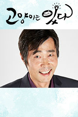 猫来了!喵廉秉洙