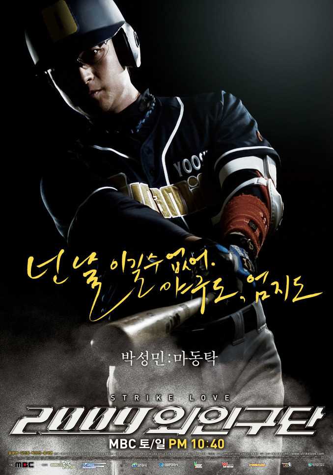 2009外人球团马东卓