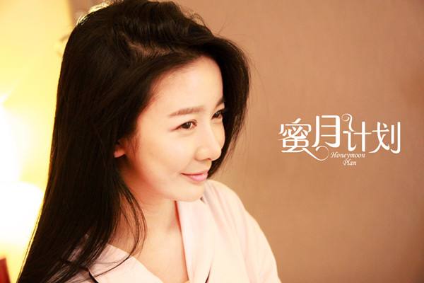蜜月计划孟薇薇