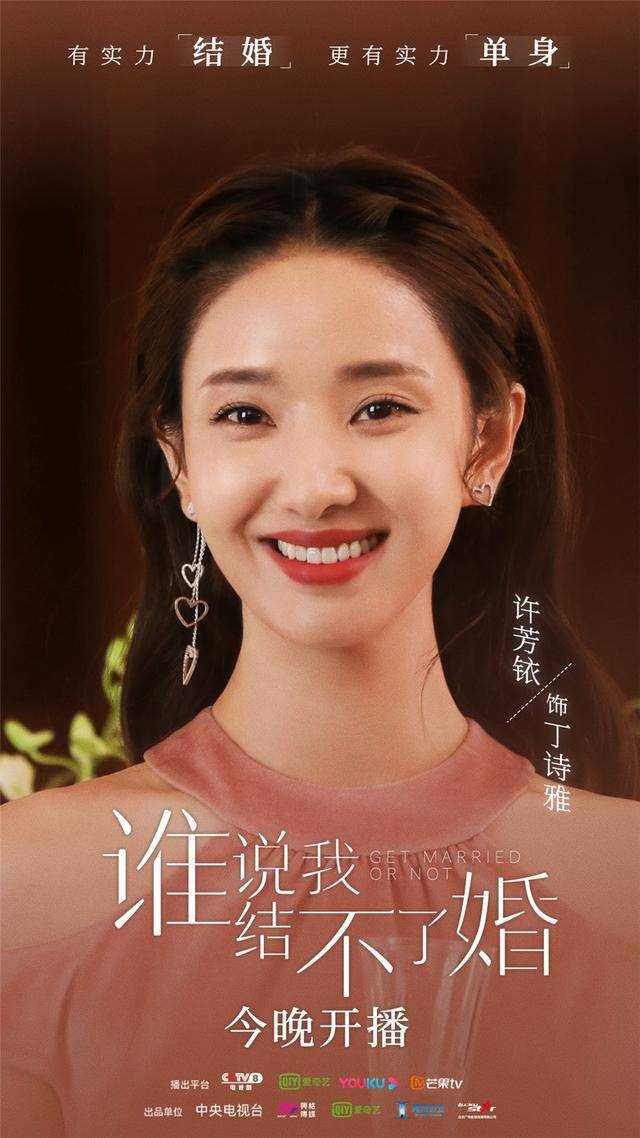 谁说我结不了婚丁诗雅