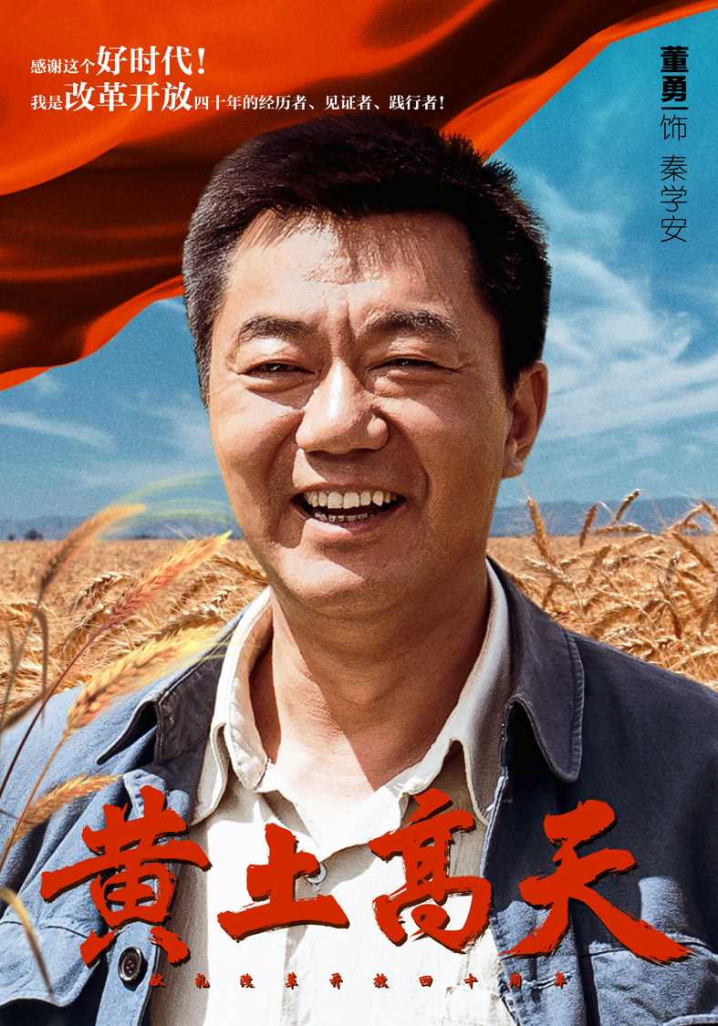 黄土高天秦学安