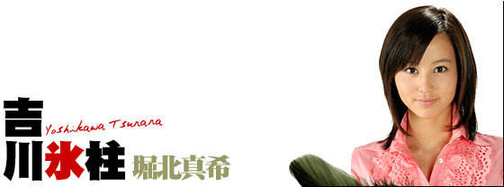 欺诈猎人吉川氷柱