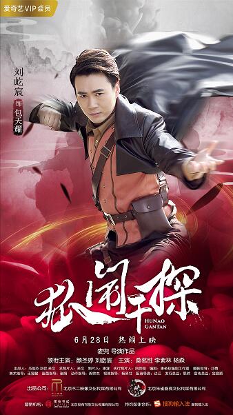 狐闹干探包天耀