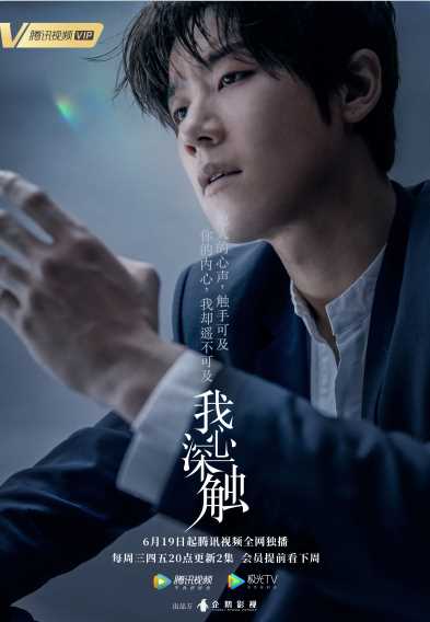 我心深触孔逸飞