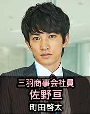 Love or Not佐野亘