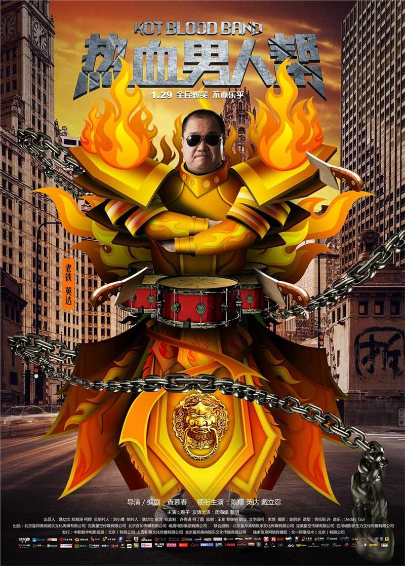 热血男人帮老铁