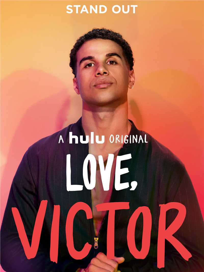 爱你,维克托安德鲁