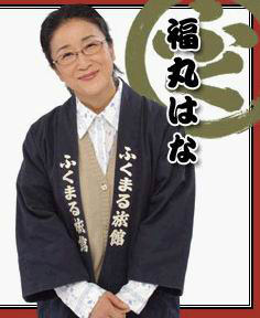 浅草福丸旅馆2福丸花